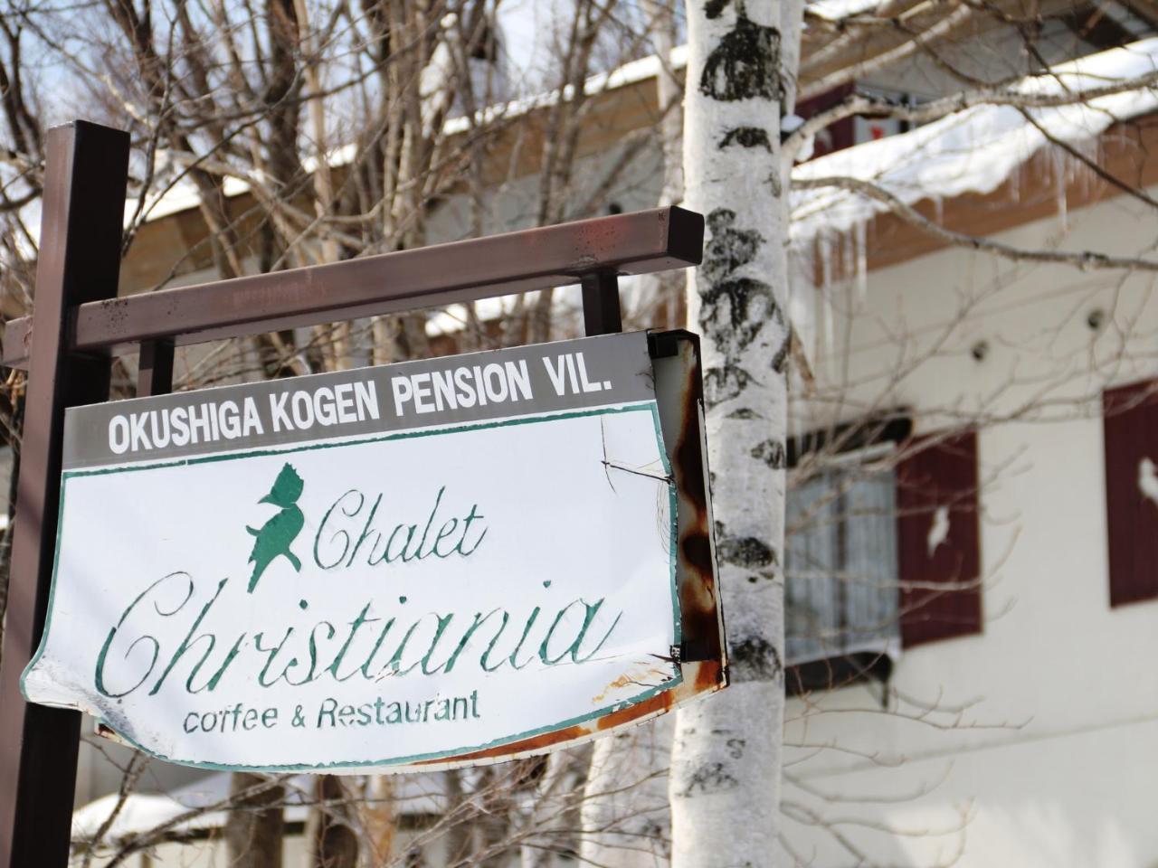 Chalet Christiania Yamanouchi  Exterior photo